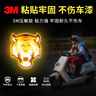 3M鉆石級反光貼車(chē)貼劃痕貼注意急剎+虎頭（膠貼各一片） 曬單實(shí)拍圖