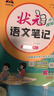 【新華正版】2026春新版狀元筆記一二三四五六年級上冊下冊語(yǔ)文數學(xué)人教版課本教材全解課堂筆記人教北師蘇教西師外研版教材解讀 狀元語(yǔ)文筆記【人教版】 六年級下冊【2026春】 曬單實(shí)拍圖