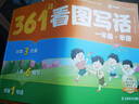 學(xué)而思 361法看圖寫(xiě)話(huà) 一年級 三步搞定看圖寫(xiě)話(huà) 小學(xué)語(yǔ)文 緊跟新課標 積累金句素材 專(zhuān)項訓練 寫(xiě)作方法技巧入門(mén)作文 曬單實(shí)拍圖