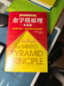 【包郵】金字塔原理大全集新版（全2冊）：解決問(wèn)題的邏輯 曬單實(shí)拍圖