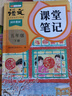 2026斗半匠課堂筆記五年級下冊語(yǔ)文人教版黃岡學(xué)霸筆記隨堂筆記同步教材全解小學(xué)生課前預習課后復習輔導書(shū) 曬單實(shí)拍圖