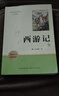 西游記(2冊)七年級上冊課外閱讀名著(zhù)原著(zhù)正版無(wú)刪減完整版初中語(yǔ)文課外讀物初一名著(zhù)閱讀書(shū)籍 曬單實(shí)拍圖