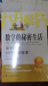 大開(kāi)眼界·數字的秘密生活：最有趣的50個(gè)數學(xué)故事 曬單實(shí)拍圖