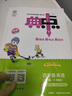 天津適用2026春小學(xué)典中點(diǎn)一年級二年級三年級四年級五年級六年級下冊語(yǔ)文數學(xué)英語(yǔ)人教版精通版北師版天津小學(xué)同步練習冊單元期末卷榮德基典中點(diǎn) 【2026春】四年級下冊 【天津專(zhuān)用】英語(yǔ) 人教精通版 曬單實(shí)拍圖