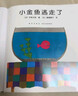 小金魚(yú)逃走了 五味太郎 繪本0-3歲 專(zhuān)注力訓練  視覺(jué)大發(fā)現  提升寶寶觀(guān)察力認知力 益智游戲 愛(ài)心樹(shù)童書(shū) 曬單實(shí)拍圖