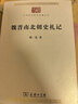 1月新書(shū) 魏晉南北朝史札記(中華現代學(xué)術(shù)名著(zhù)9) 周一良 著(zhù) 商務(wù)印書(shū)館 曬單實(shí)拍圖