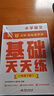 學(xué)而思小學(xué)語(yǔ)文基礎天天練一年級下冊部編版（6冊）教材同步 每天7分鐘校內基礎知識全覆蓋 緊貼校內考點(diǎn) 配套音頻聽(tīng)寫(xiě)1年級（1-6年級部編版,上下冊可選） 曬單實(shí)拍圖