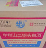牛欄山二鍋頭 綠瓶口糧酒 綠牛二 清香型 白酒 56度 500ml*12瓶 整箱裝 曬單實(shí)拍圖