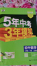 2026版五年中考三年模擬七年級八年級九年級下冊全一冊5年中考3年模擬初中同步練習冊初一初二初三同步練習冊數學(xué)科學(xué)浙教版語(yǔ)文英語(yǔ)人教版53必刷題 （2026春）七年級下 數學(xué)【人教】 曬單實(shí)拍圖