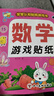 數學(xué)游戲貼紙書(shū)（全8冊）寶寶認知貼紙游戲書(shū)貼貼畫(huà)0-2-3-5-6歲兒童數學(xué)啟蒙早教邏輯思維訓練 曬單實(shí)拍圖