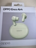 OPPO Enco Air4 真無(wú)線(xiàn)藍牙耳機 入耳式音樂(lè )跑步游戲耳機 通用蘋(píng)果華為小米手機 春綠 曬單實(shí)拍圖