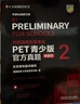 新題型官方正版劍橋通用五級考試PET青少版官方真題1+2+3全套試題集B1備考2026劍橋英語(yǔ)PET新版考試歷年真題教材資料書(shū)pet全真模擬題 【2冊】【PET青少版】官方真題(1+2)新題型 曬單實(shí)拍圖