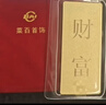 菜百首飾“財富”投資金條 足金Au999.9黃金金磚 投資 收藏禮品 “財富”金條 50克(不支持7天無(wú)理由退換貨) 曬單實(shí)拍圖