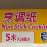 佳能（Glad）烘焙烹調紙5m*30cm 烤肉烘焙硅油紙 空氣炸鍋烤箱烤盤(pán)紙 原裝進(jìn)口 曬單實(shí)拍圖