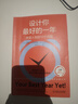 設計你最好的一年：改變人生的10個(gè)問(wèn)題 設計 人生 問(wèn)題 3個(gè)小時(shí)改變你的人生 曬單實(shí)拍圖
