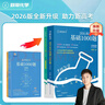 【現貨速發(fā)】2026新版李政化學(xué)基礎1000沖刺600題一千六百題政哥高中化學(xué)沖刺模擬題高三總復習高一高二化學(xué)基礎題提分高效訓練刷題輔導資料書(shū)步學(xué)教育 【基礎鞏固】李政高考化學(xué)基礎1000題 曬單實(shí)拍圖