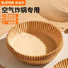 蘇泊爾（SUPOR）空氣炸鍋專(zhuān)用紙錫紙碗盒燒烤烤箱烘焙錫箔盤(pán)家用食品吸油墊 大號100張(4-5升炸鍋用) 曬單實(shí)拍圖