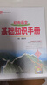 基礎知識手冊 初中語(yǔ)文 適用于2025年 薛金星、中考復習、中考備考知識、中考手冊、知識梳理必備 曬單實(shí)拍圖
