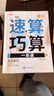【斗半匠】小學(xué)速算巧算一本通1-6年級全2冊小學(xué)數學(xué)計算心算口算一二年級三年級四年級五六年級速算技巧一本通數學(xué)思維訓練強化 速算巧算一本通（升級版2冊） 小學(xué)通用 曬單實(shí)拍圖