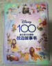 迪士尼100周年枕邊故事書(shū)兒童繪本卡通圖書(shū)正版套裝  曬單實(shí)拍圖