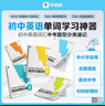學(xué)而思初中英語(yǔ)詞匯 中考題型分類(lèi)速記 小學(xué)五年級-初三全年級全國通用 曬單實(shí)拍圖