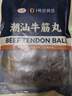 尚派潮汕手打牛肉丸250g牛筋丸250g 肉含量90% 汕頭生產(chǎn)火鍋食材夜 曬單實(shí)拍圖
