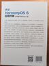 鴻蒙HarmonyOS 6應用開(kāi)發(fā):從零基礎到App上線(xiàn) 曬單實(shí)拍圖
