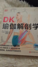 現貨 DK瑜伽解剖學(xué)：用3D透視圖徹底講清如何做有效的瑜伽練習 DK瑜伽解剖學(xué) 曬單實(shí)拍圖