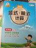 小學(xué)數學(xué)豎式計算 一年級上冊 口算速算心算同步專(zhuān)項訓練 提高計算能力 曬單實(shí)拍圖