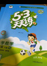 2026春季53天天練小學(xué)數學(xué)五年級下冊RJ人教版五三天天練53天天練5.3天天練5·3天天練學(xué) 曬單實(shí)拍圖