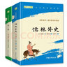 儒林外史+簡(jiǎn)愛(ài)原著(zhù)正版九年級下冊人教版初中教材配套課外閱讀課外書(shū)人民教育出版社人教版配套閱讀無(wú)刪減完整版（套裝2冊）（贈名師視頻課） 曬單實(shí)拍圖
