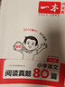 一本小學(xué)語(yǔ)文閱讀真題80篇四年級 2026版小學(xué)生課外閱讀理解全國名校真題訓練單元月考期中期末測試題 曬單實(shí)拍圖
