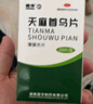 【3盒】國華 天麻首烏片0.25g*200片/盒滋陰補腎養血頭暈頭痛耳鳴脫發(fā)白發(fā)血管神經(jīng)性頭痛脂溢性脫發(fā) 曬單實(shí)拍圖