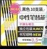斑馬牌（ZEBRA）【熱門(mén)商品】中性筆替芯 JNC-0.5芯（適用JJZ66）0.5mm子彈頭筆芯 RJNC5 黑色 10支裝 曬單實(shí)拍圖