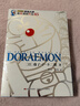 【正版系列自選】哆啦A夢(mèng)漫畫(huà)書(shū)全套45冊哆啦a夢(mèng)小叮當機器貓兒童卡通漫畫(huà)書(shū)小學(xué)生三四五六年級課外閱讀故事書(shū)日本動(dòng)漫畫(huà)書(shū)吉林美術(shù)出版社 哆啦A夢(mèng)卷首漫畫(huà)作品45 曬單實(shí)拍圖