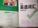 2026新版萬(wàn)唯中考初中英語(yǔ)詞匯單詞記背神器大全速記 曬單實(shí)拍圖