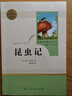 八年級下冊名著(zhù)（人教版）：經(jīng)典常談+昆蟲(chóng)記（全2冊）初中初二語(yǔ)文教科書(shū)配套書(shū)目人民教育出版社初二下語(yǔ)文教材配套閱讀人教版名著(zhù)閱讀課程化叢書(shū) 曬單實(shí)拍圖