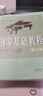 【新華正版】鋼琴基礎教程修訂版 1234高等師范院校試用教材上海音樂(lè )出版社 【1】 曬單實(shí)拍圖