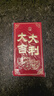 特大號萬(wàn)元大吉大利福字紅包新年春節紅包加厚燙金禮包硬卡紙紅包 大吉大利萬(wàn)元紅包 1包裝（每包6個(gè)） 曬單實(shí)拍圖