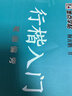 墨點(diǎn)字帖 荊霄鵬行楷字帖行楷入門(mén)筆畫(huà)偏旁 視頻版 練字帖初學(xué)者硬筆書(shū)法入門(mén)臨摹鋼筆描紅手寫(xiě)體練字帖 曬單實(shí)拍圖