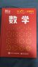 DK一分鐘科學(xué) 數學(xué) 小學(xué)書(shū)單 書(shū)單寒假書(shū)單科普啟蒙自主閱讀課外讀物科普百科 6-12歲小猛犸童書(shū) 曬單實(shí)拍圖