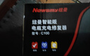 紐曼汽車(chē)電瓶充電器全自動(dòng)修復智能數顯12V24V通用摩托貨車(chē)汽車(chē)電源充電器C100脈沖 曬單實(shí)拍圖