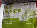 悅味紀 水晶薄皮素包子400g*2包 共24個(gè) 包子素餡 半成品早餐 速食面點(diǎn) 曬單實(shí)拍圖