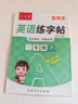 六品堂三年級下冊衡水體英語(yǔ)字帖人教版同步課本英文單詞字母小學(xué)生專(zhuān)用硬筆鋼筆描紅練字帖 曬單實(shí)拍圖