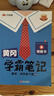 【新華書(shū)店】2026版黃岡學(xué)霸筆記一二三四五六年級上冊下冊語(yǔ)文數學(xué)英語(yǔ)全套教材預習部編課本第人教版黃崗隨堂筆記小學(xué)課堂筆記 數學(xué) 北師版 四年級下冊【2026春】 曬單實(shí)拍圖
