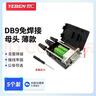 也仁 DB9黑色免焊接頭 升級款2排9針 RS232/485插頭 母頭黑膠螺桿【薄款】帶螺絲刀 5個(gè)裝 CKX20B  曬單實(shí)拍圖