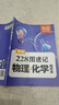 【易蓓】初中228圖速記物理+化學(xué)知識點(diǎn) 八九年級中考理科核心知識點(diǎn)大全方程式實(shí)驗公式提分筆記 曬單實(shí)拍圖