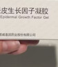 【原研好藥】易孚 人表皮生長(cháng)因子凝膠 5萬(wàn)IU/10g 2盒裝 曬單實(shí)拍圖