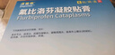 【原研進(jìn)口】澤普思 氟比洛芬凝膠貼膏40mg*6貼 5盒裝  曬單實(shí)拍圖