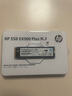 惠普（HP） 256G SSD固態(tài)硬盤(pán) M.2接口(NVMe協(xié)議) EX900Plus系列（電競升級版） 曬單實(shí)拍圖